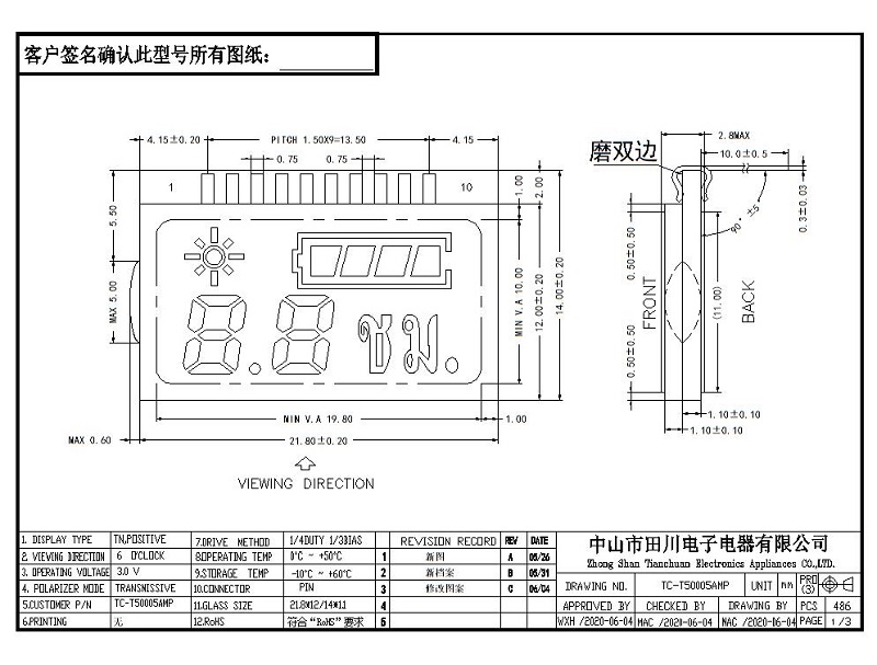 釣魚頭燈LCD液晶屏